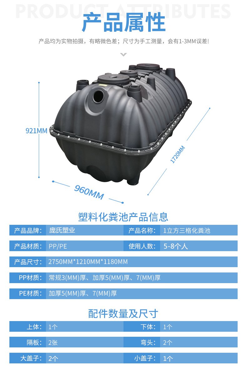 三格塑料化粪池