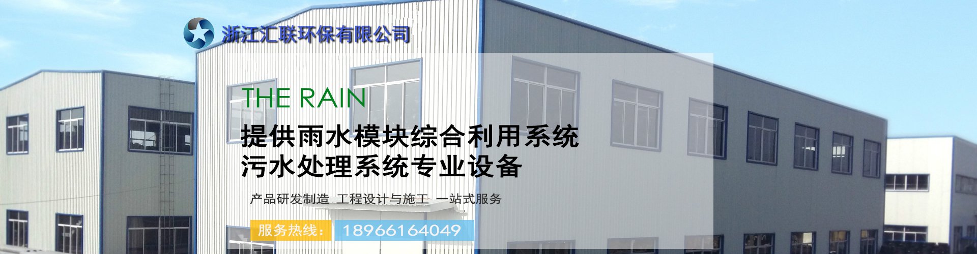 雨水回收利用厂家