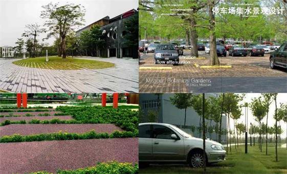 广场及停车场集水景观设计应用