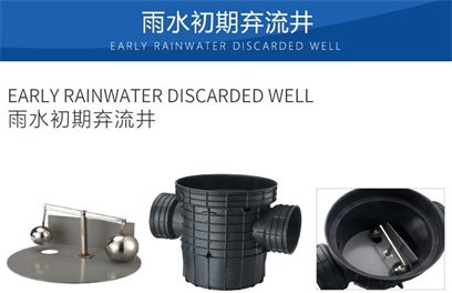 龙康公司-初期雨水截污装置设备